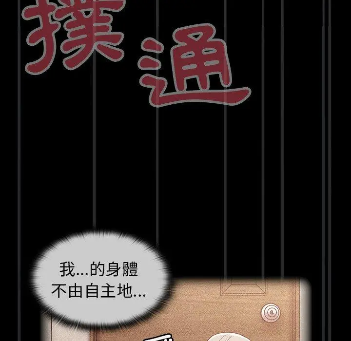 陌生的未婚妻 第23话 第16页