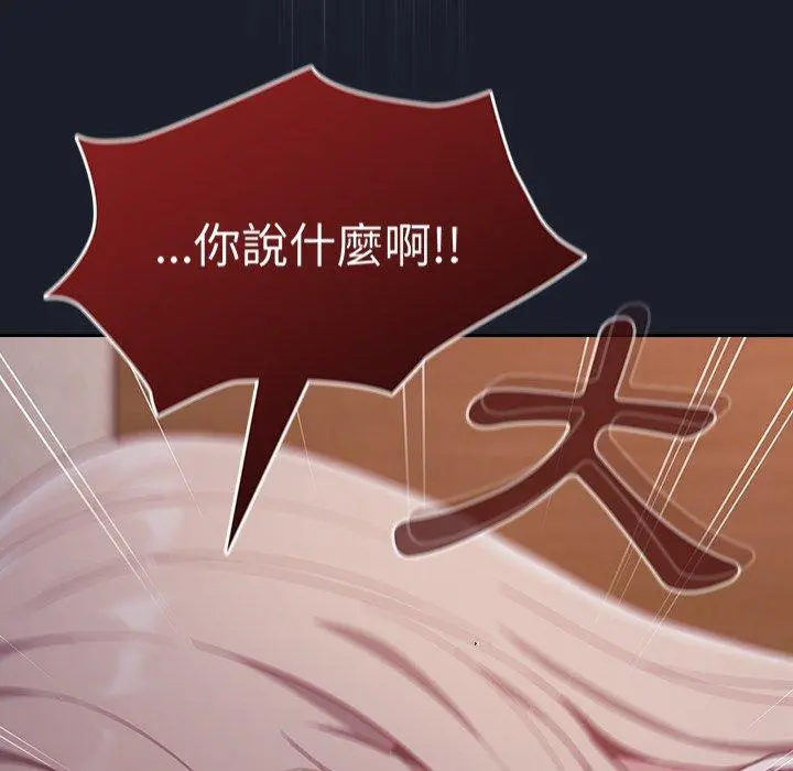 陌生的未婚妻 第23话 第88页