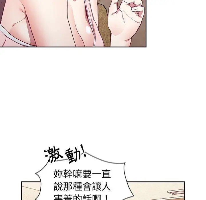 陌生的未婚妻 第23话 第125页