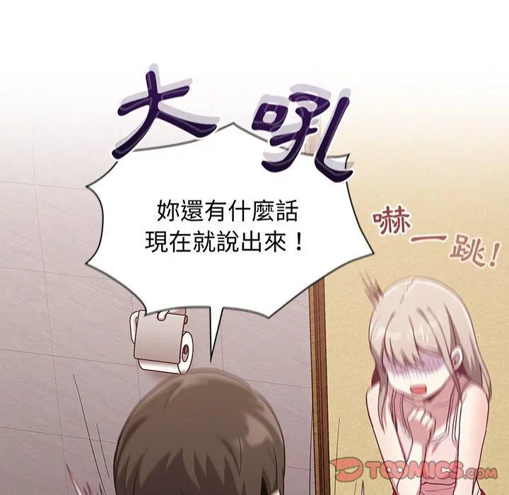 陌生的未婚妻 第23话 第138页