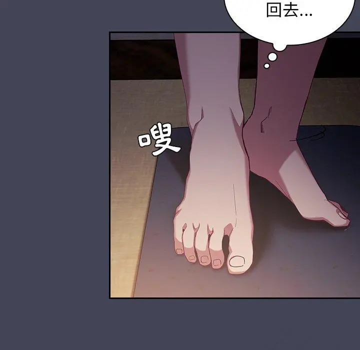 陌生的未婚妻 第23话 第55页
