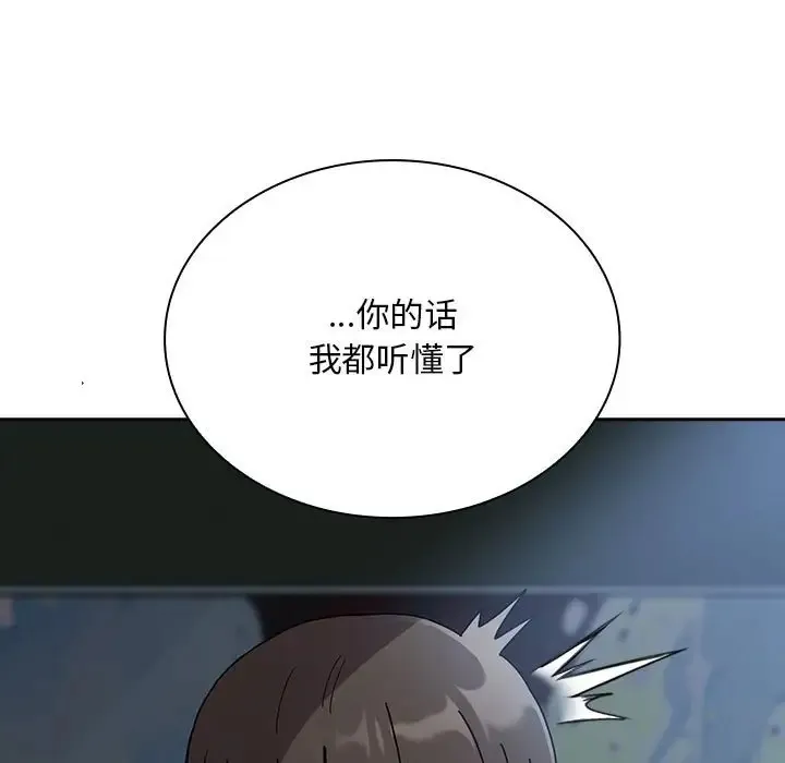 陌生的未婚妻 第86話 第145页