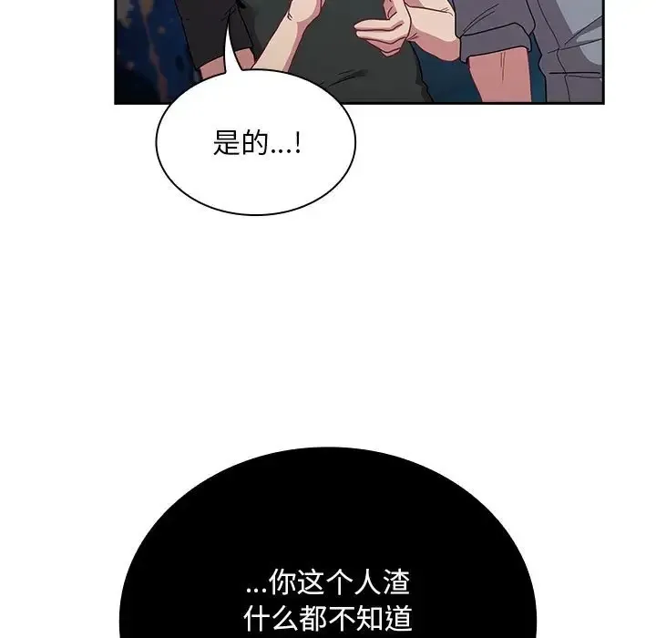 陌生的未婚妻 第86話 第149页