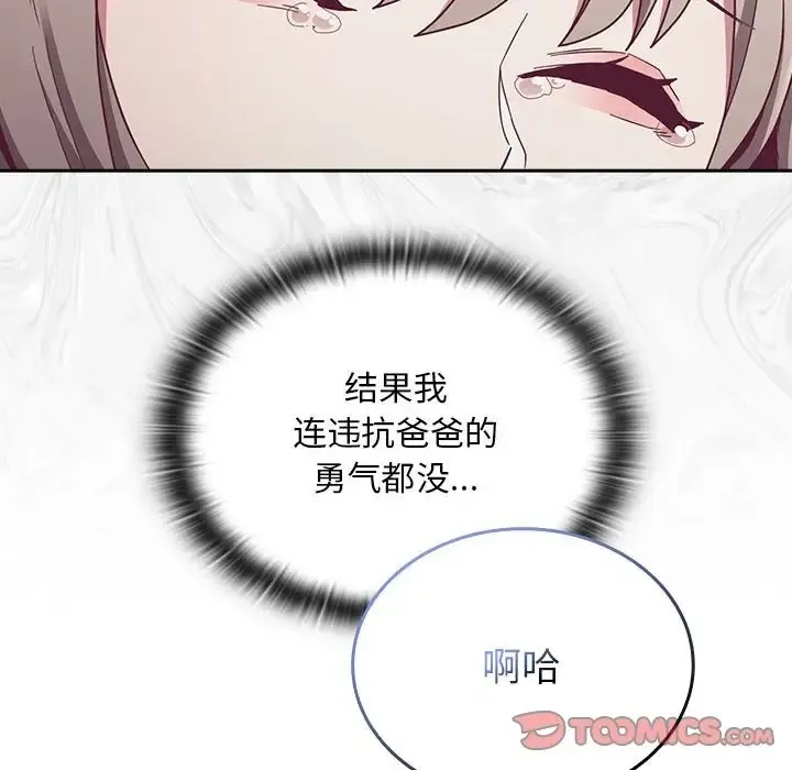 陌生的未婚妻 第86話 第44页