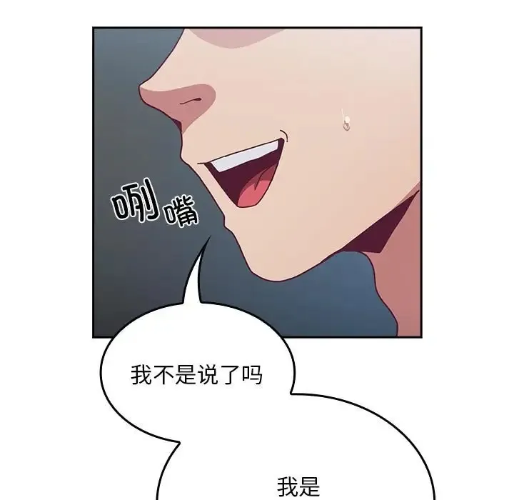 陌生的未婚妻 第86話 第59页