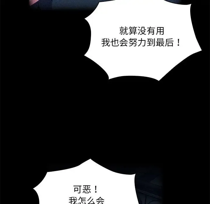 陌生的未婚妻 第86話 第11页