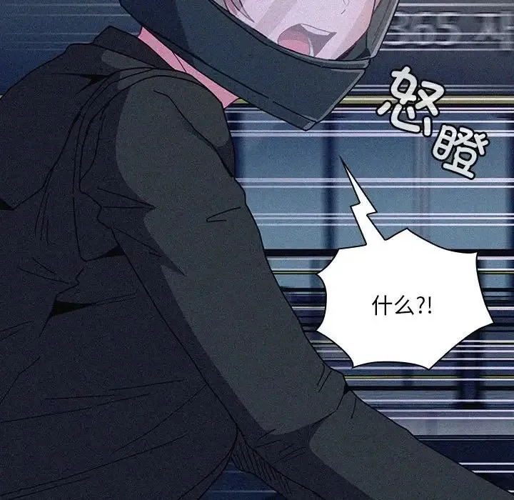 陌生的未婚妻 第86話 第8页