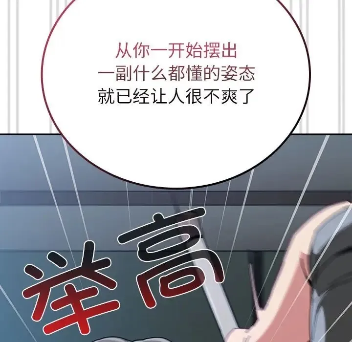 陌生的未婚妻 第86話 第157页