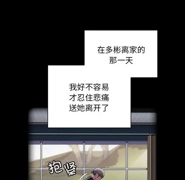 陌生的未婚妻 第86話 第121页