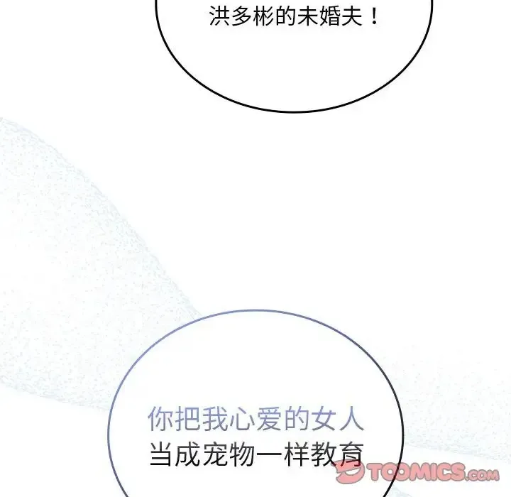 陌生的未婚妻 第86話 第60页