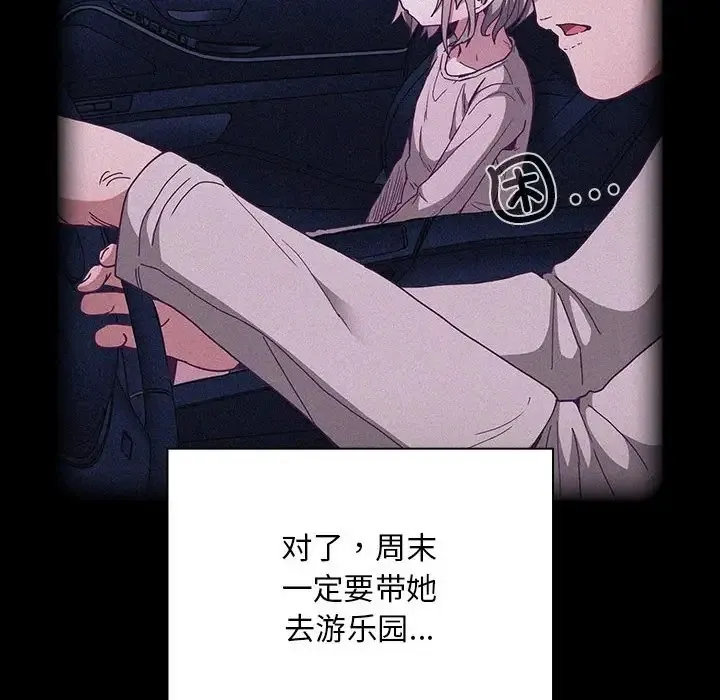 陌生的未婚妻 第86話 第104页