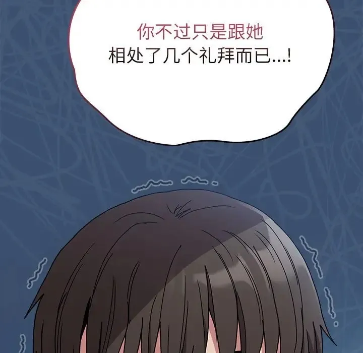 陌生的未婚妻 第86話 第77页
