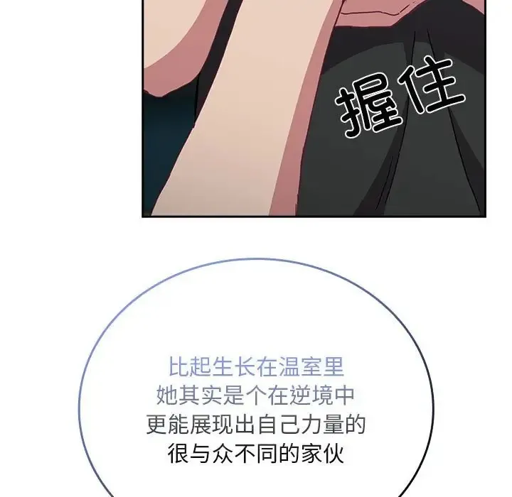 陌生的未婚妻 第86話 第133页