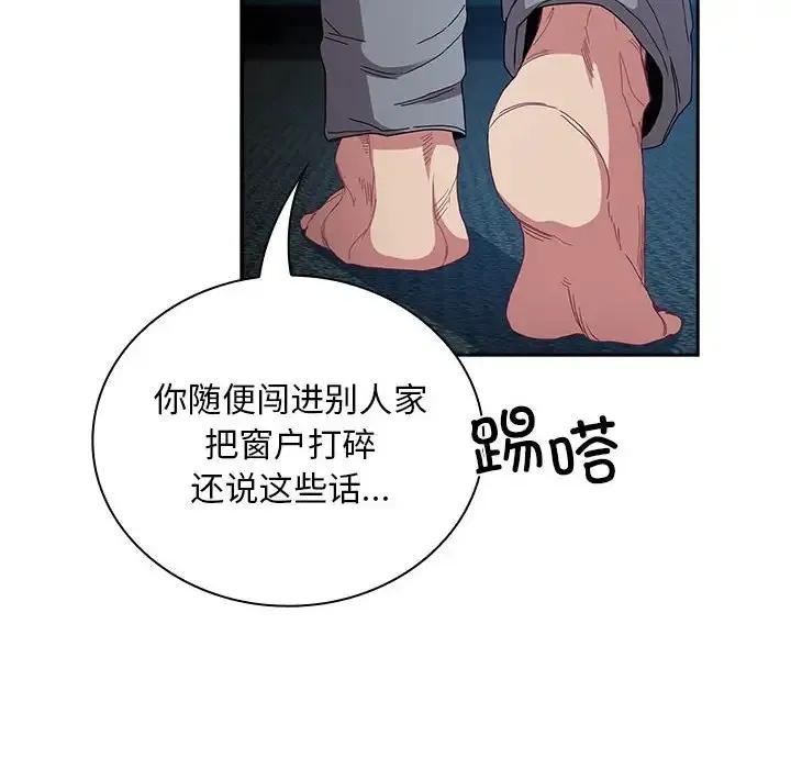 陌生的未婚妻 第86話 第56页