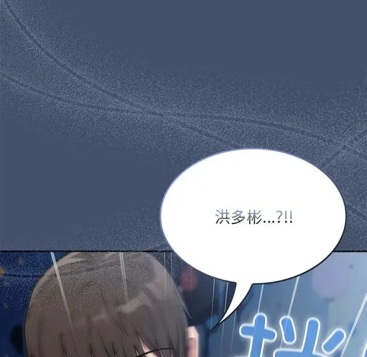 陌生的未婚妻 第86話 第176页