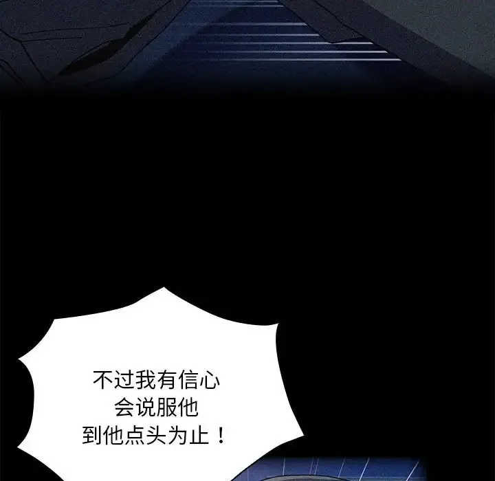 陌生的未婚妻 第86話 第9页