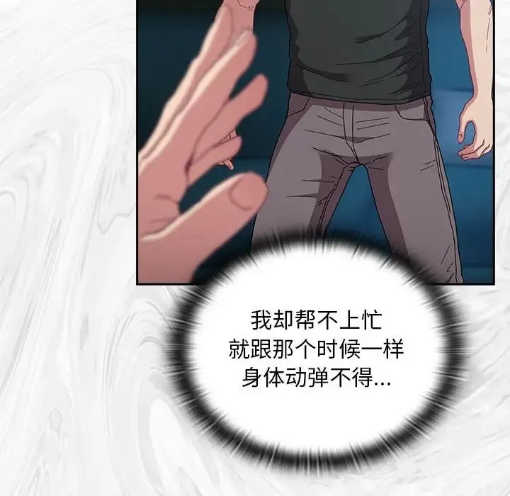 陌生的未婚妻 第86話 第42页