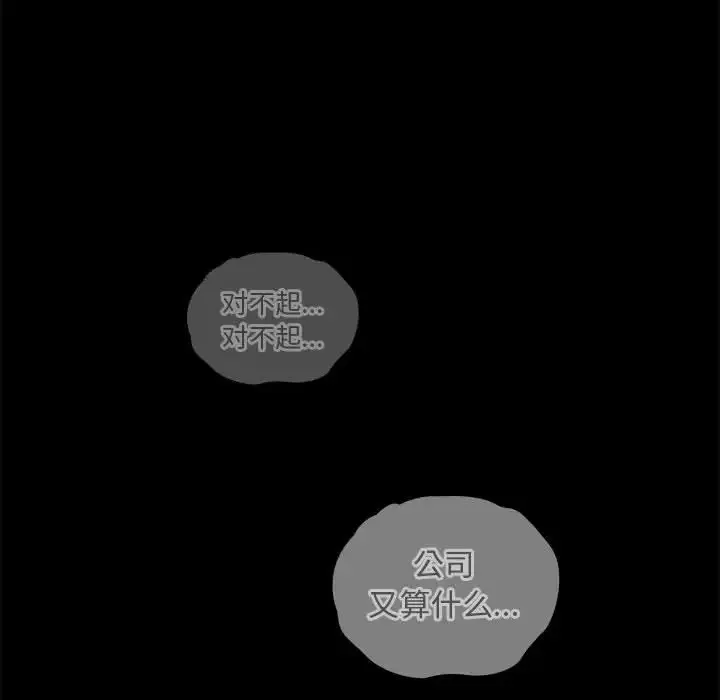 陌生的未婚妻 第86話 第86页