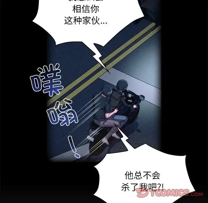 陌生的未婚妻 第86話 第12页