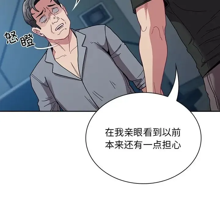 陌生的未婚妻 第86話 第48页
