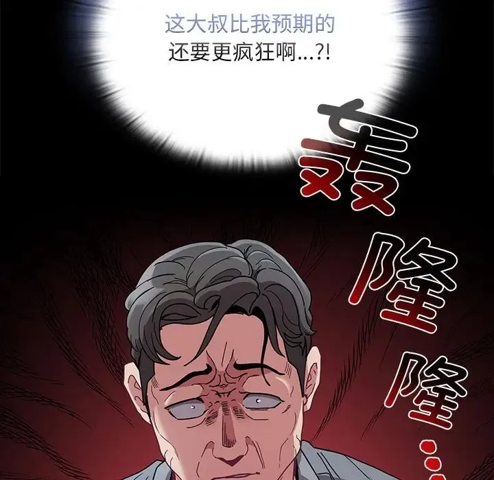 陌生的未婚妻 第86話 第21页