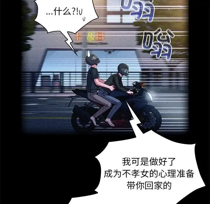 陌生的未婚妻 第86話 第5页