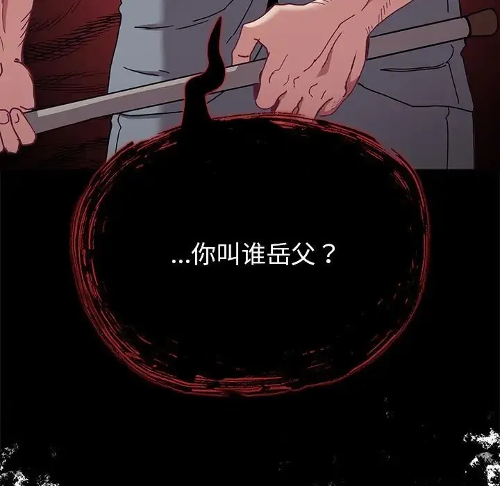 陌生的未婚妻 第86話 第23页