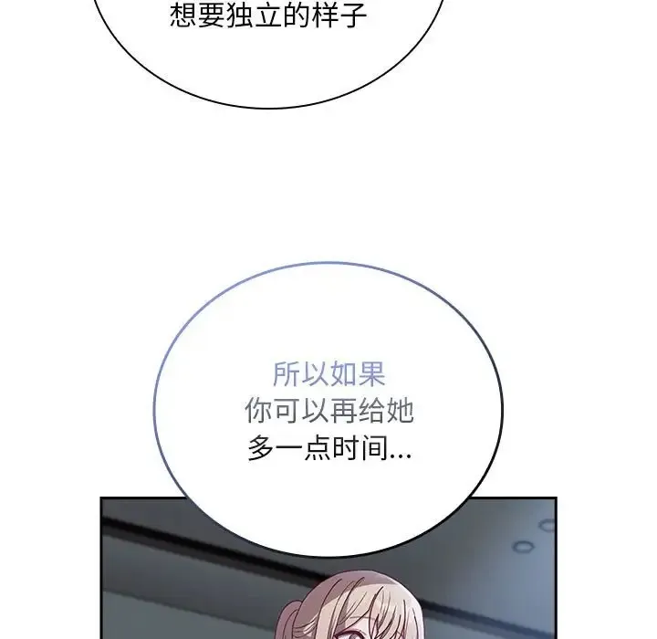 陌生的未婚妻 第86話 第137页