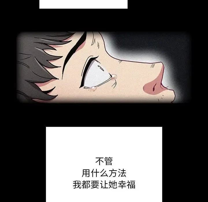 陌生的未婚妻 第86話 第94页