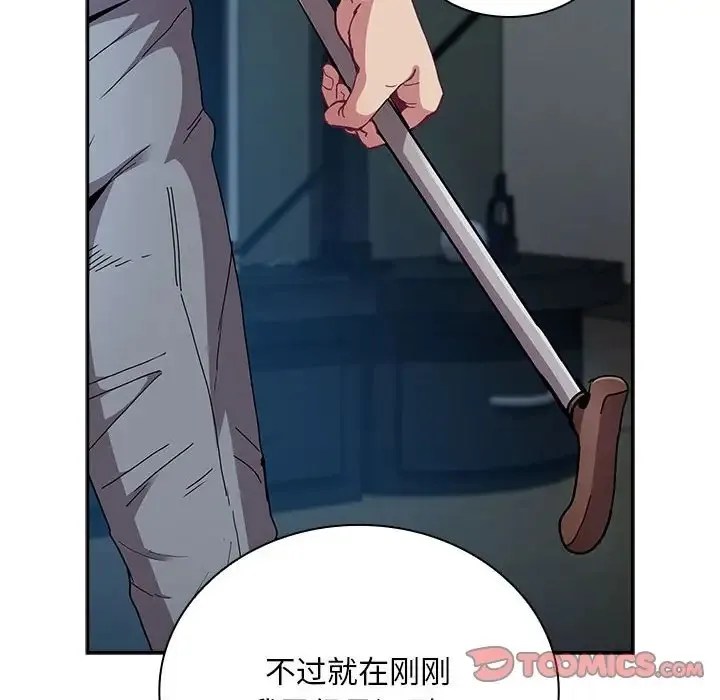 陌生的未婚妻 第86話 第52页