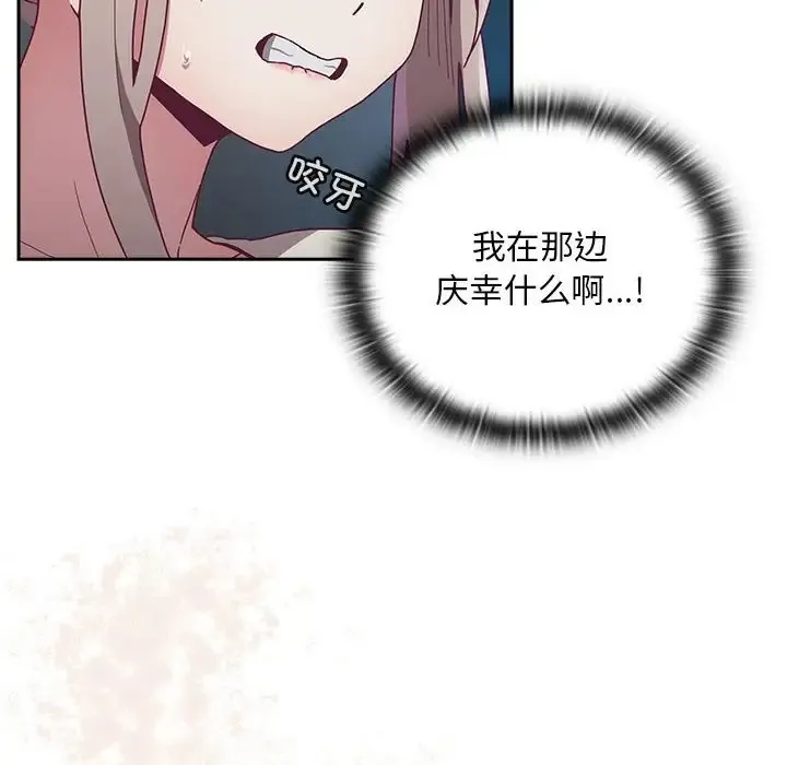 陌生的未婚妻 第86話 第142页
