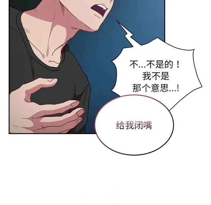 陌生的未婚妻 第86話 第155页