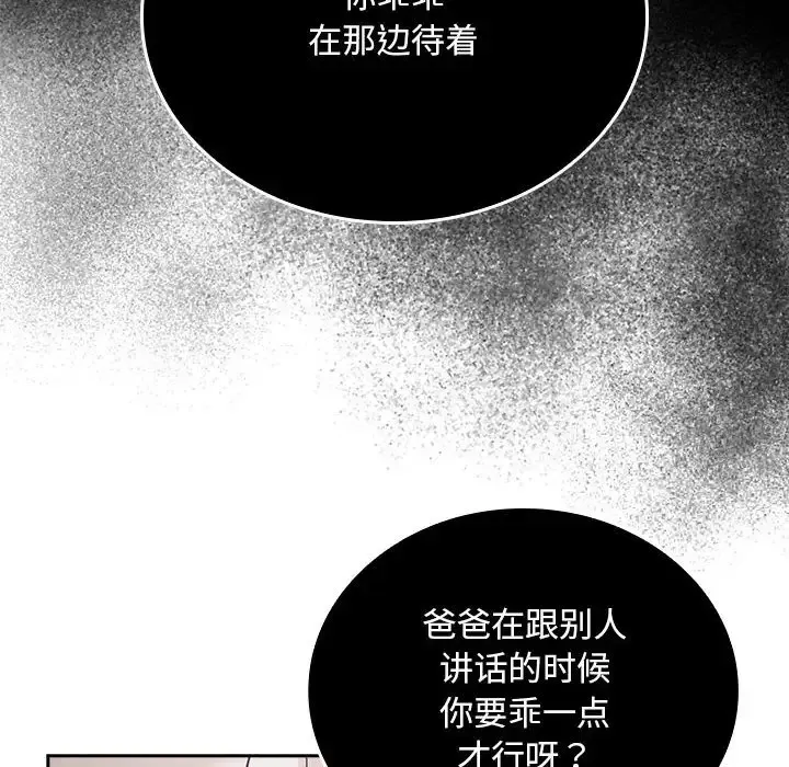 陌生的未婚妻 第86話 第32页
