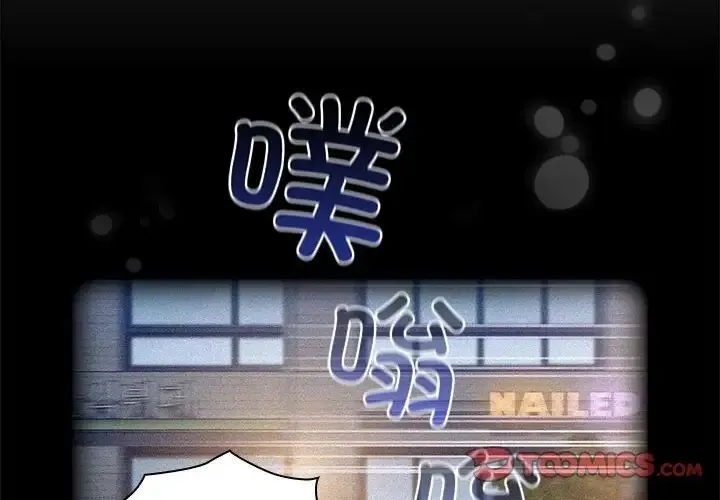 陌生的未婚妻 第86話 第4页