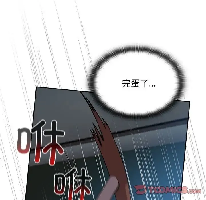 陌生的未婚妻 第86話 第164页