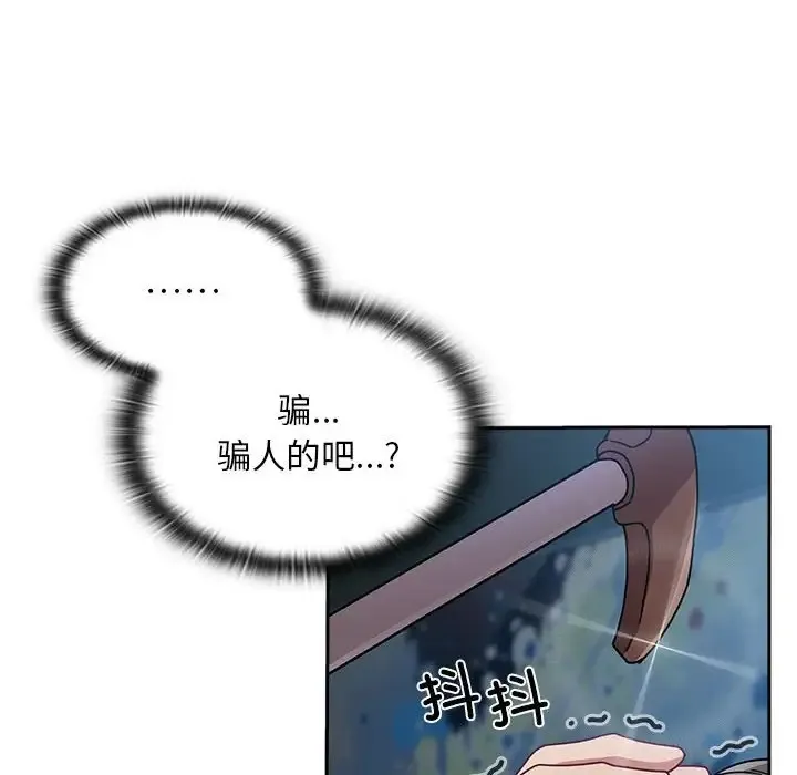 陌生的未婚妻 第86話 第18页