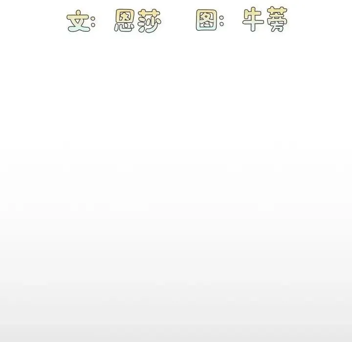 陌生的未婚妻 第86話 第82页