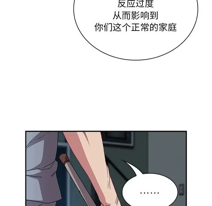 陌生的未婚妻 第86話 第51页