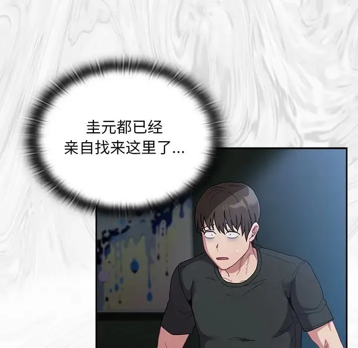 陌生的未婚妻 第86話 第41页