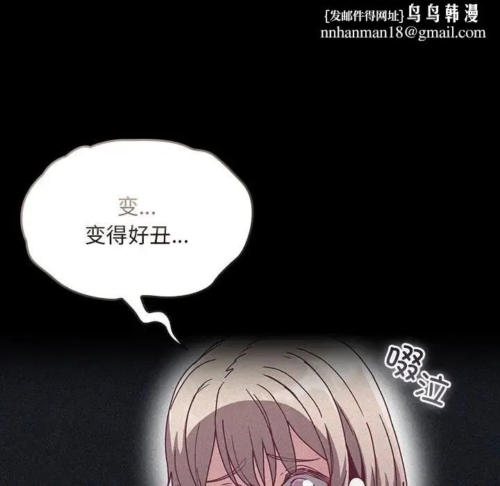 陌生的未婚妻 第86話 第91页