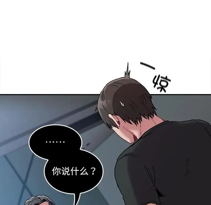 陌生的未婚妻 第86話 第47页