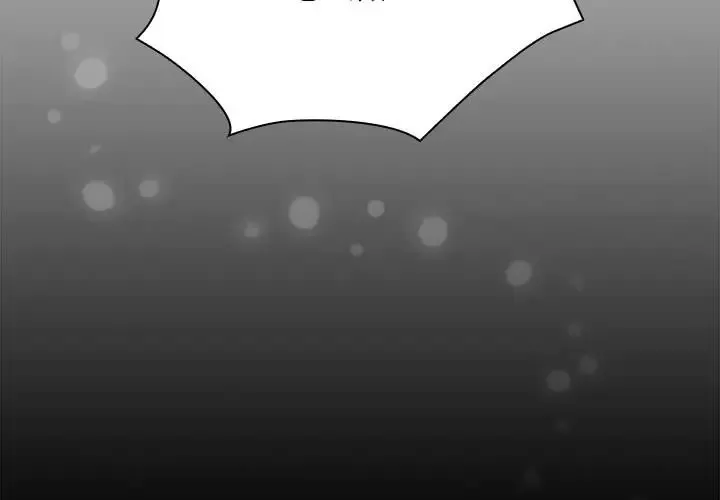 陌生的未婚妻 第86話 第3页