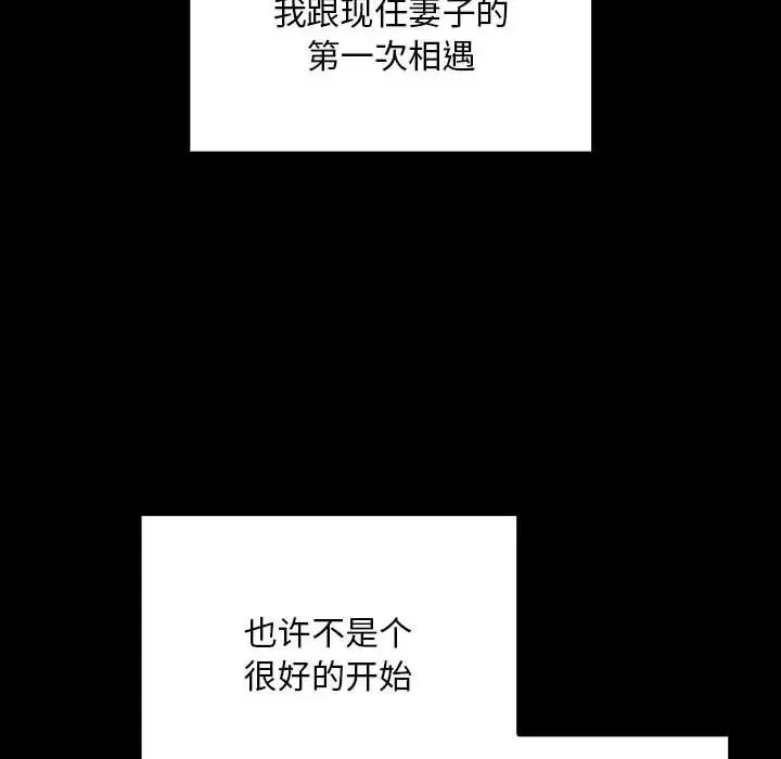 陌生的未婚妻 第86話 第114页