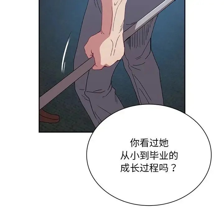 陌生的未婚妻 第86話 第153页