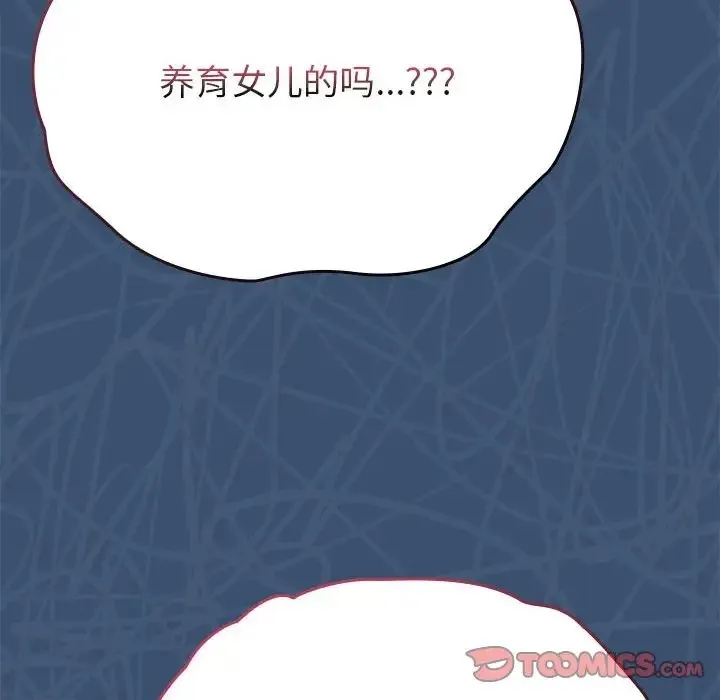 陌生的未婚妻 第86話 第76页