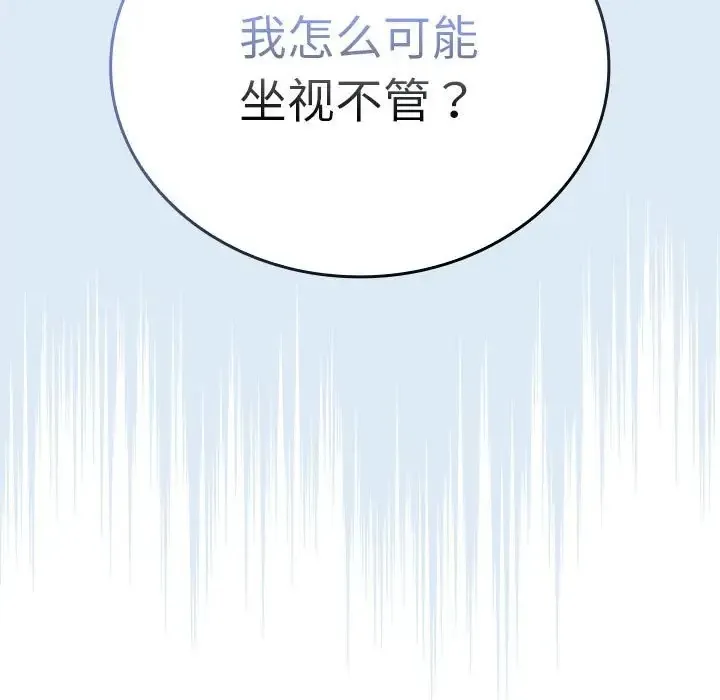 陌生的未婚妻 第86話 第63页