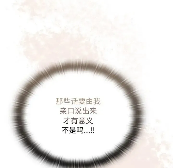 陌生的未婚妻 第86話 第143页