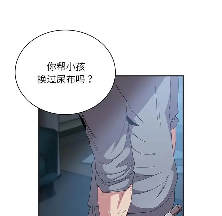 陌生的未婚妻 第86話 第152页