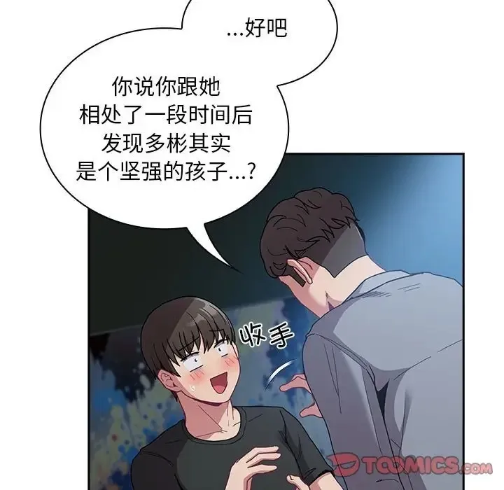 陌生的未婚妻 第86話 第148页