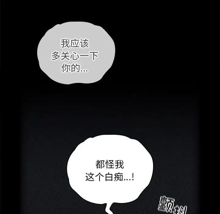 陌生的未婚妻 第86話 第87页